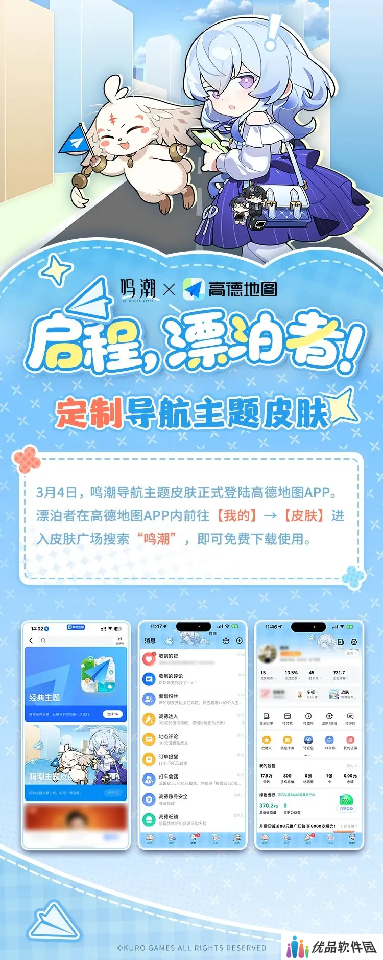 鸣潮高德地图合作内容有哪些 鸣潮高德地图合作活动有什么内容[多图]图片3