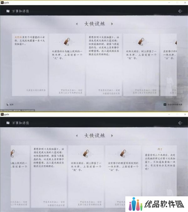 燕云十六声大侠试炼任务攻略 大侠试炼怎么完成[多图]图片6