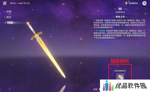 原神水仙十字之剑如何精炼 水仙十字之剑的精炼方法[多图]图片2