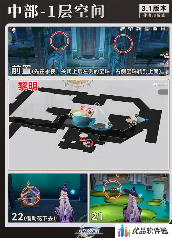 崩坏星穹铁道永夜呓语密林神悟树庭宝箱收集攻略 永夜呓语密林神悟树庭收集宝箱大全[多图]图片11