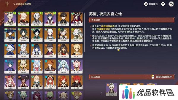 原神征战勇者淬炼之界任务攻略 征战勇者淬炼之界通关攻略[多图]图片2