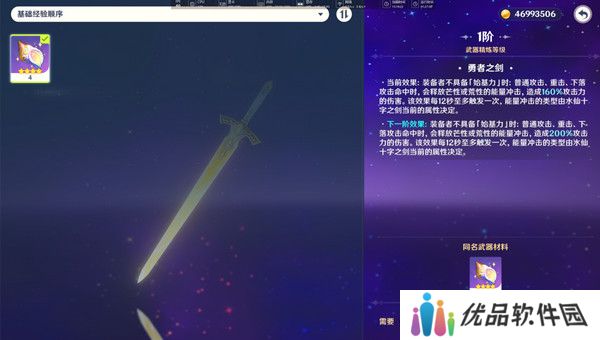 原神水仙十字之剑怎么获得 水仙十字之剑获取方法及精炼材料如何收集[多图]图片18