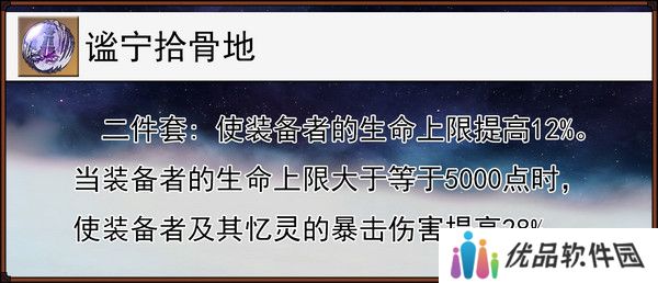 崩坏星穹铁道缇宝遗器搭配推荐 缇宝遗器应该如何搭配[多图]图片8