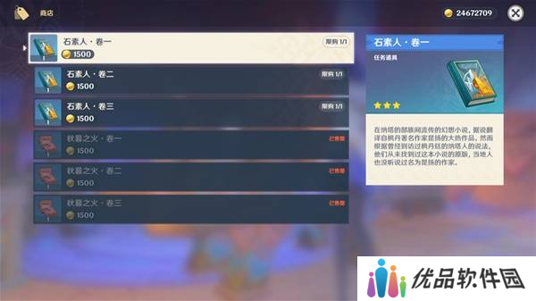 原神5.4版新增物品汇总 5.4版新物品收集攻略[多图]图片9