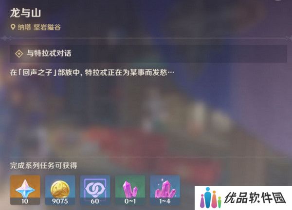 原神龙与山隐藏成就攻略 龙与山委托隐藏成就如何达成[多图]图片2