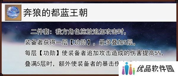 崩坏星穹铁道缇宝遗器搭配推荐 缇宝遗器应该如何搭配[多图]图片4