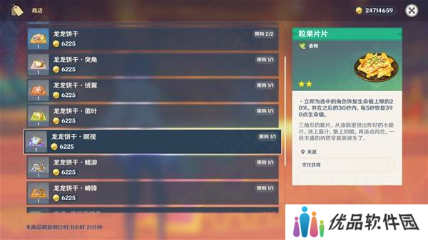 原神5.4版新增物品汇总 5.4版新物品收集攻略[多图]图片3