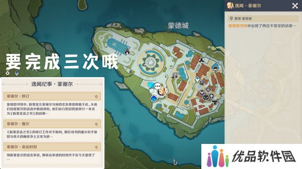 原神5.4版新增书籍与食谱收集指南 5.4新增书籍食谱有哪些[多图]图片5