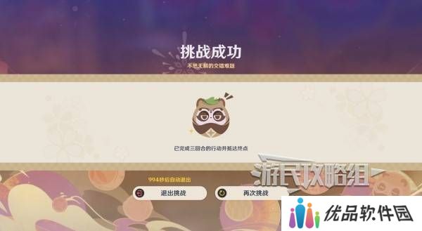 原神不思议分身幻梦第五天攻略 不思议分身幻梦第5天奖励怎么拿[多图]图片6
