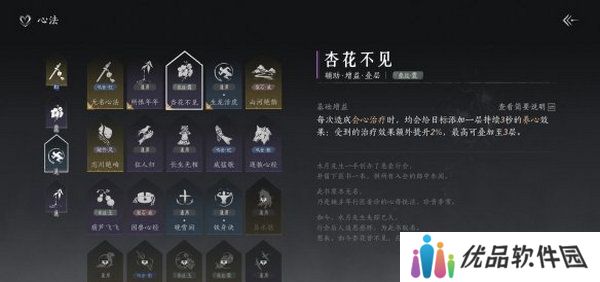 燕云十六声武学如何搭配 开学搭配方法[多图]图片4