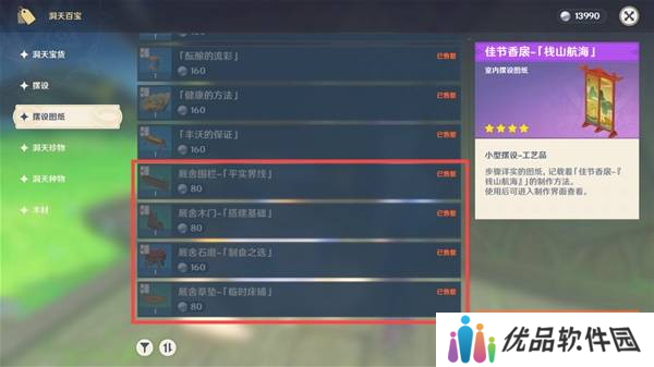 原神5.4版新增物品汇总 5.4版新物品收集攻略[多图]图片10