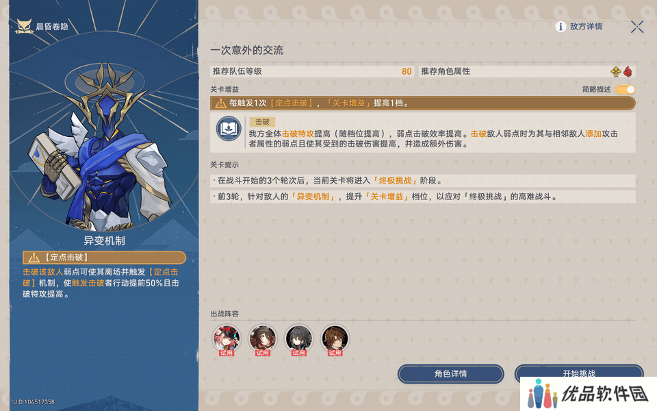 崩坏星穹铁道晨昏卷隐活动配队攻略 晨昏卷隐怎么配队[多图]图片4