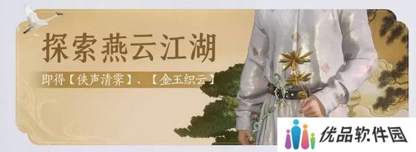 燕云十六声免费时装如何获取 免费时装有哪些[多图]图片6