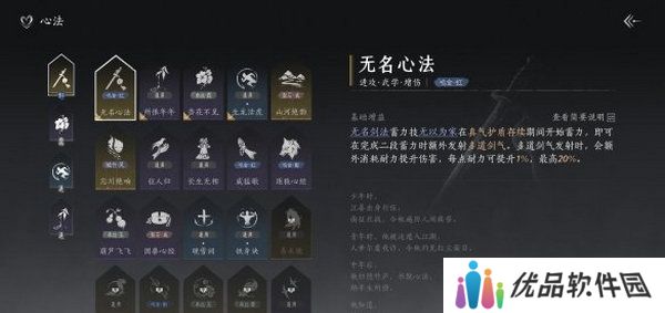 燕云十六声武学如何搭配 开学搭配方法[多图]图片2