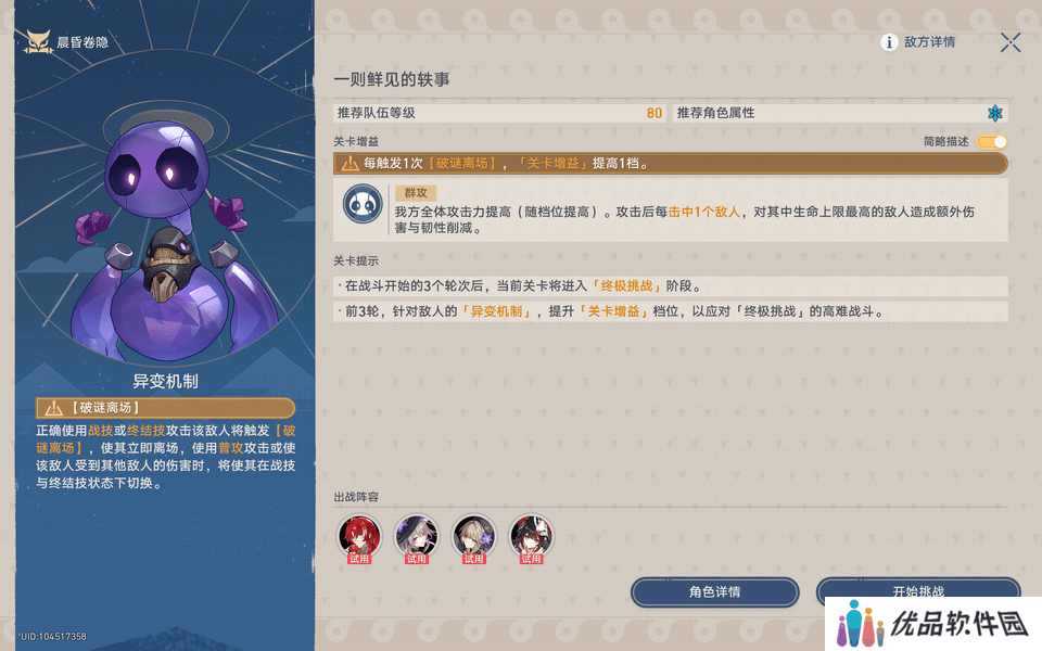 崩坏星穹铁道晨昏卷隐活动配队攻略 晨昏卷隐怎么配队[多图]图片3