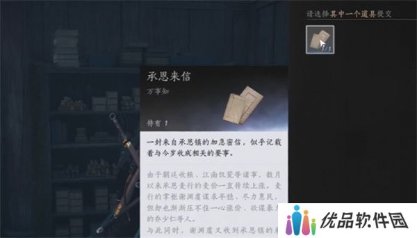 燕云十六声粮价风波任务如何做 粮价风波应该如何完成[多图]图片11