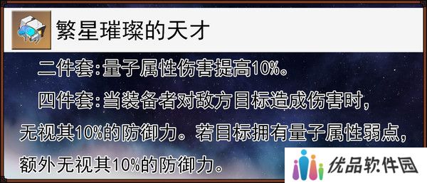 崩坏星穹铁道缇宝遗器搭配推荐 缇宝遗器应该如何搭配[多图]图片2