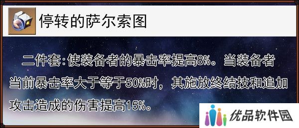 崩坏星穹铁道缇宝遗器搭配推荐 缇宝遗器应该如何搭配[多图]图片7