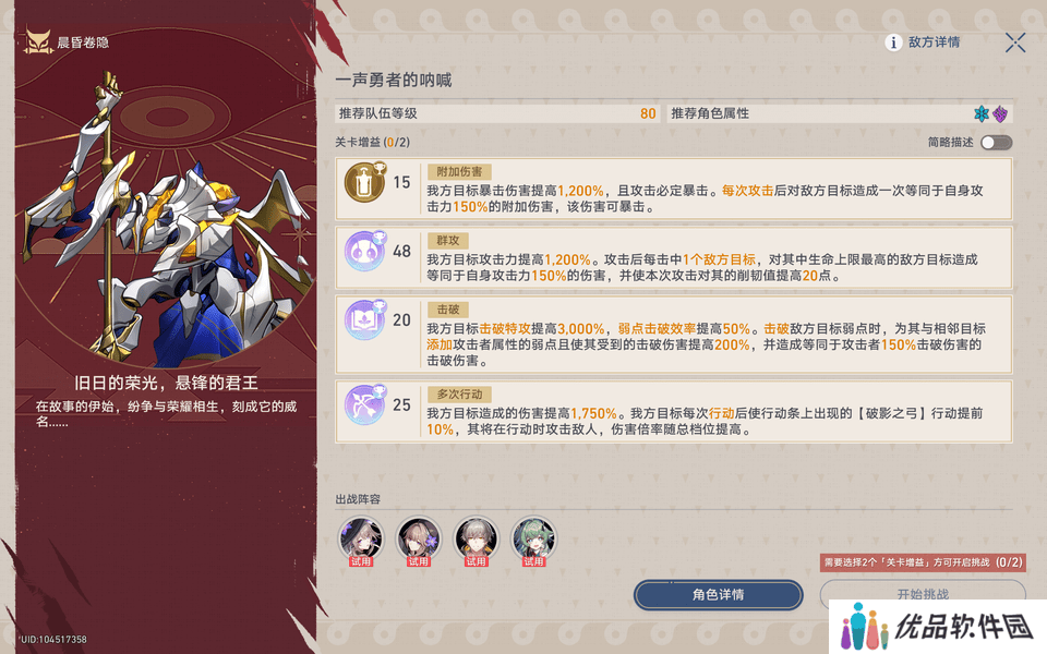 崩坏星穹铁道晨昏卷隐活动配队攻略 晨昏卷隐怎么配队[多图]图片6