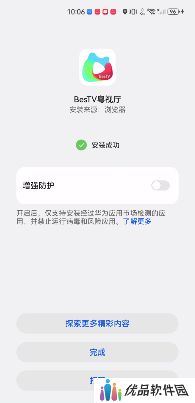 BesTv粤视厅