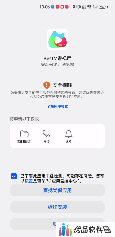 BesTv粤视厅