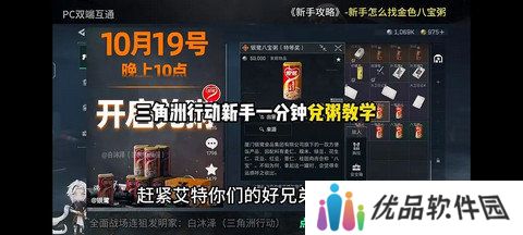 三角洲行动金色八宝粥在哪里 金色八宝粥如何获取[多图]图片2