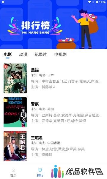 流星视频正式版