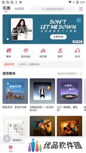 咪咕音乐极速版旧版本
