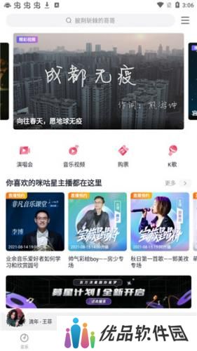咪咕音乐极速版旧版本