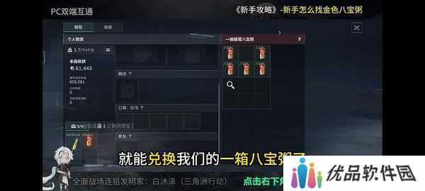 三角洲行动金色八宝粥在哪里 金色八宝粥如何获取[多图]图片6