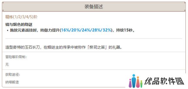 原神希诺宁武器如何选择 希诺宁最适合选择什么武器[多图]图片6