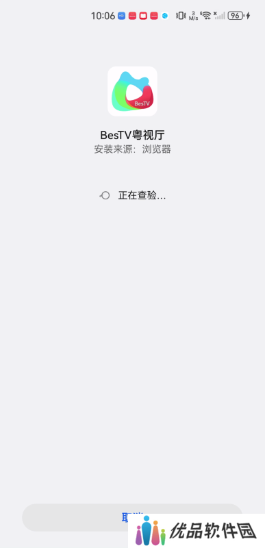 BesTv粤视厅