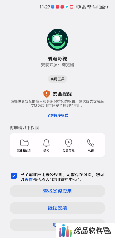 爱迪影视正式版
