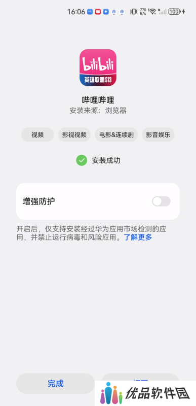 B站免费版