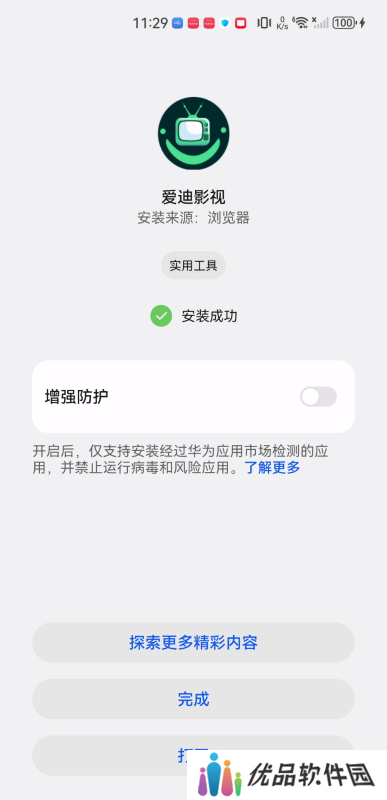 爱迪影视正式版