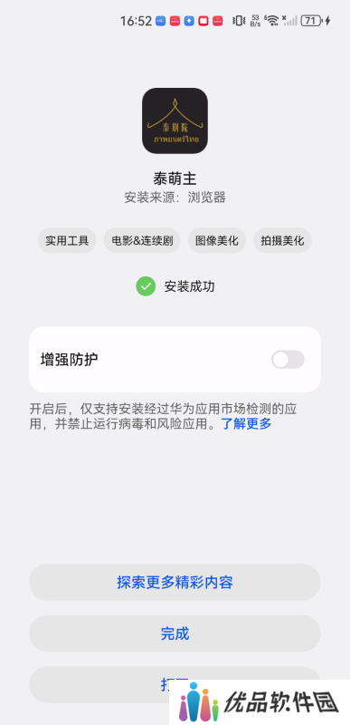 泰萌主安卓版