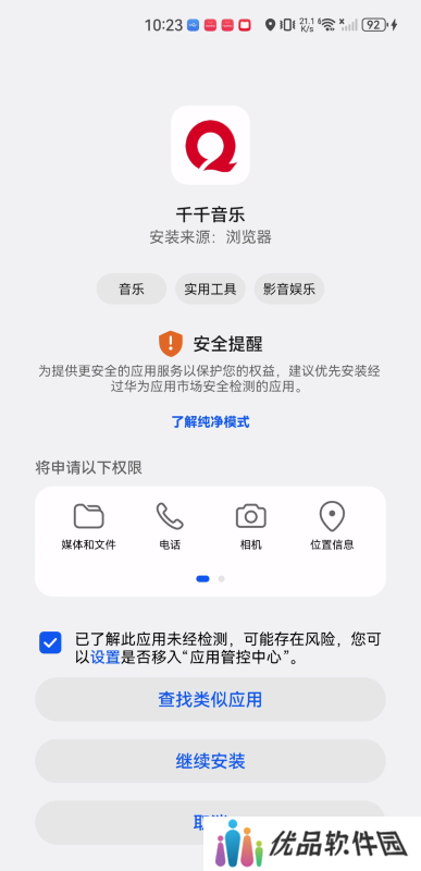 千千音乐播放器