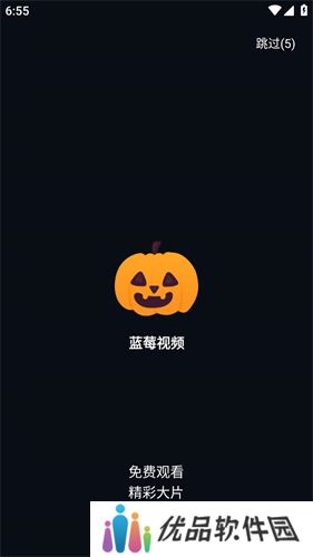 蓝莓视频免费版