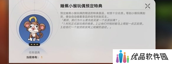 崩坏星穹铁道四百蕉任务做法攻略 四百蕉任务怎么完成[多图]图片4
