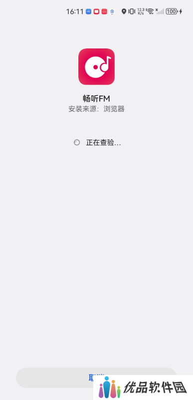 畅听fm