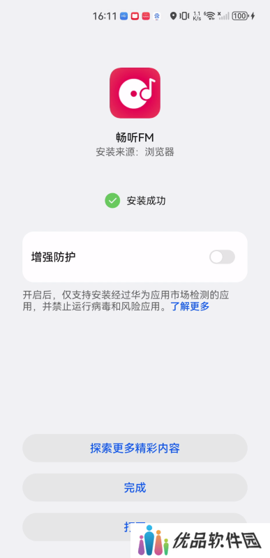 畅听fm
