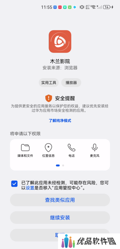 木兰影院app