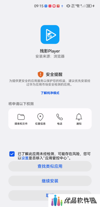 残影player