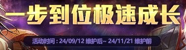 【金秋版本：首日指南】金秋版本上线第一天该做啥？首日行动指南帮你忙8