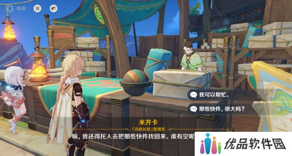原神嘿你的信委托任务怎么完成 嘿你的信任务玩法攻略[多图]图片5