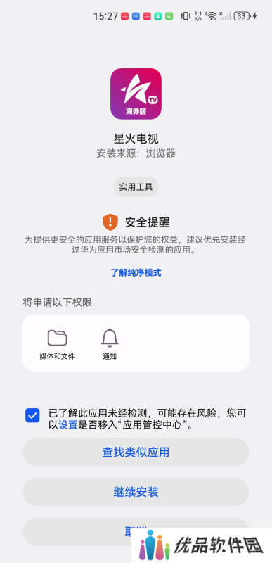 星火海外版
