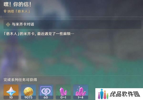 原神嘿你的信委托任务怎么完成 嘿你的信任务玩法攻略[多图]图片2