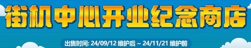 【金秋版本：首日指南】金秋版本上线第一天该做啥？首日行动指南帮你忙6