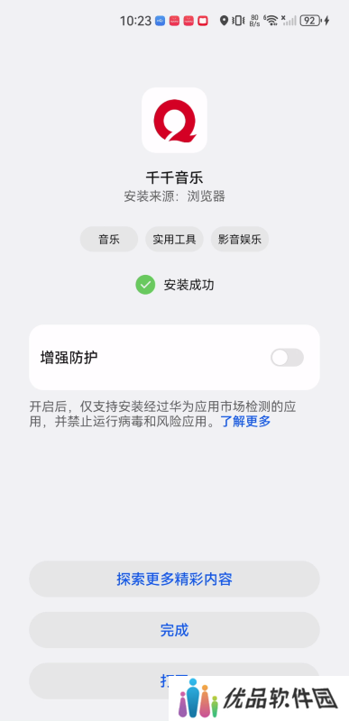 千千音乐播放器