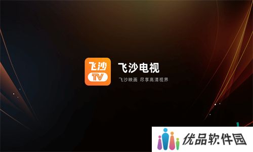 飞沙电视直播